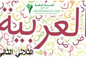 عربية الثلاثي 2